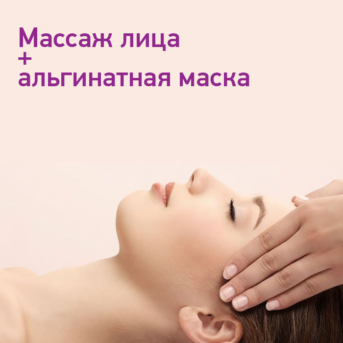 массаж+маска