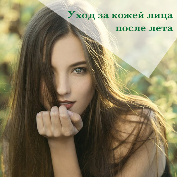 уход